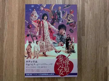 밤은 짧아 걸어라 아가씨 Blu-ray