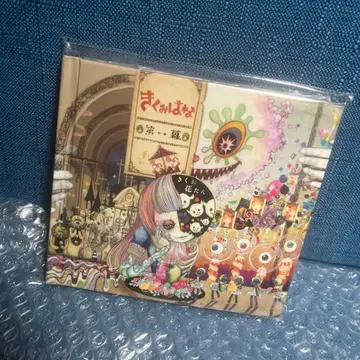 키쿠오하나 (키쿠오와 하나탄) 제1막 완전 한정판 하드 커버 앨범