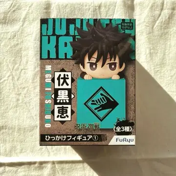 주술회전 후시구로 메구미 히카케 피규어