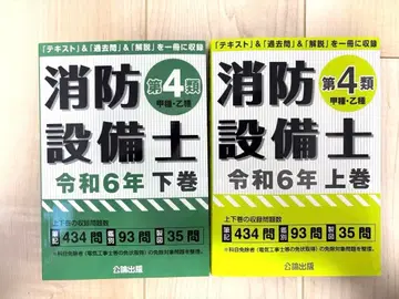 소방설비사 제4류 레이와 6년 상하권 세트