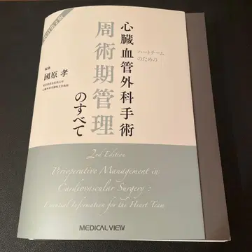 심장혈관외과 수술 주술기 관리의 모든 것 제2판 재단됨