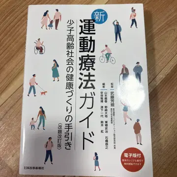 신 운동 요법 가이드 개정판