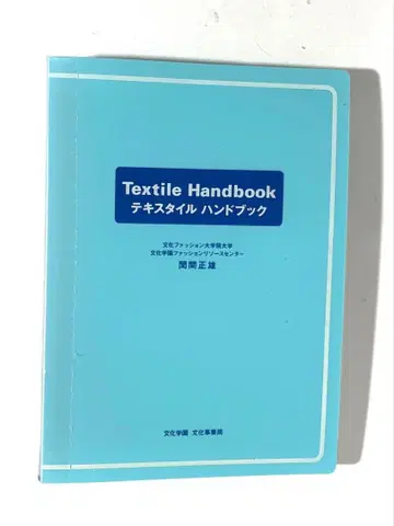 Textile Handbook 텍스타일 핸드북