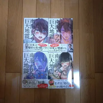 남해 트래프 거대 지진 1~4권 세트