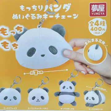 말랑말랑 팬더 봉제 인형 키체인 전 4종 컴플리트