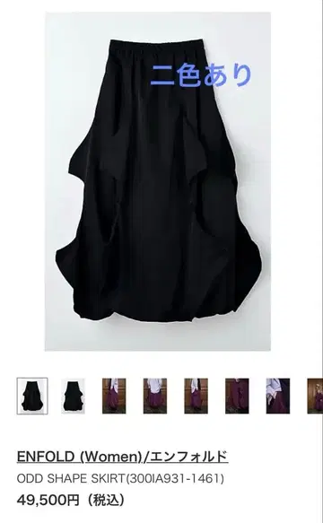 엔폴드 유니크 벌룬 스커트 49500엔 미사용 새상품