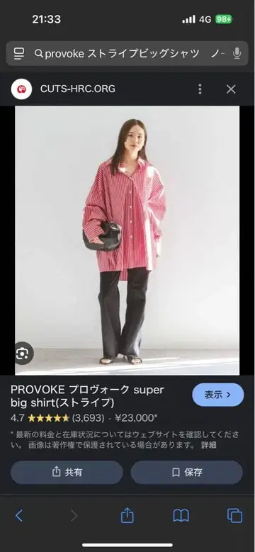 PROVOKE 스트라이프 빅 셔츠