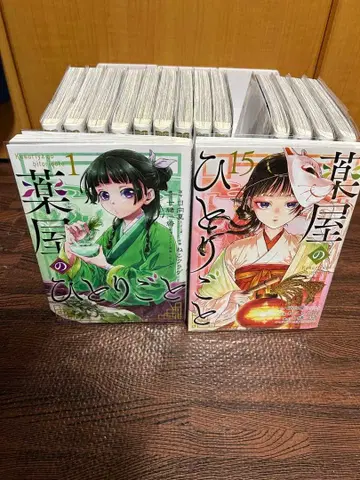 약사의 혼잣말 전 15권 세트