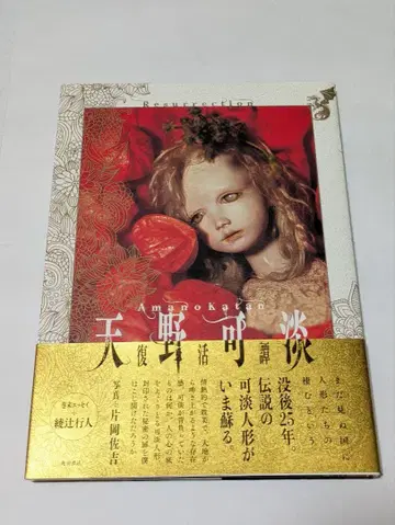 아마노 카탄 부활담 = Amano Katan Resurrection