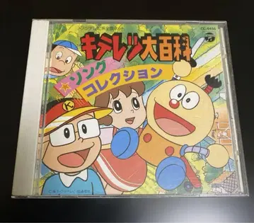 키테레츠 대백과 노래 컬렉션 CD