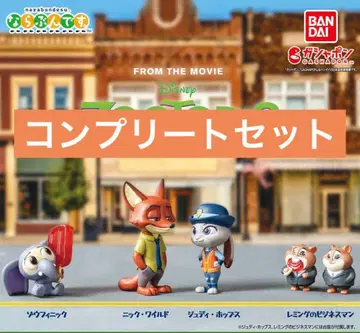 주토피아 나라분데스. 4종류 컴플리트 세트