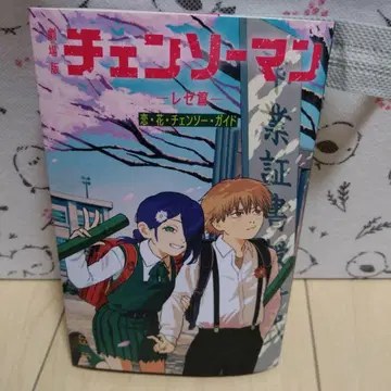 극장판 체인소 맨 혜택