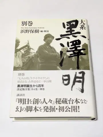 대계 구로사와 아키라 별권