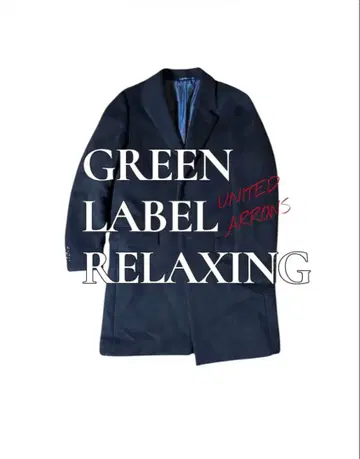 GREEN LABEL RELAXING 체스터 코트 S 사이즈 메구로 렌