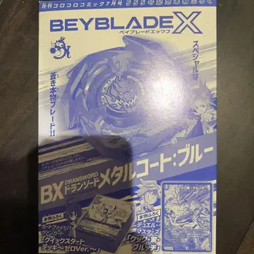 BEYBLADE X BX 드랜트 스워드 메탈 코트 블루