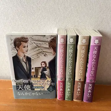 천사 따위는 없어 야자와 아이 신장 재편판 전 5권