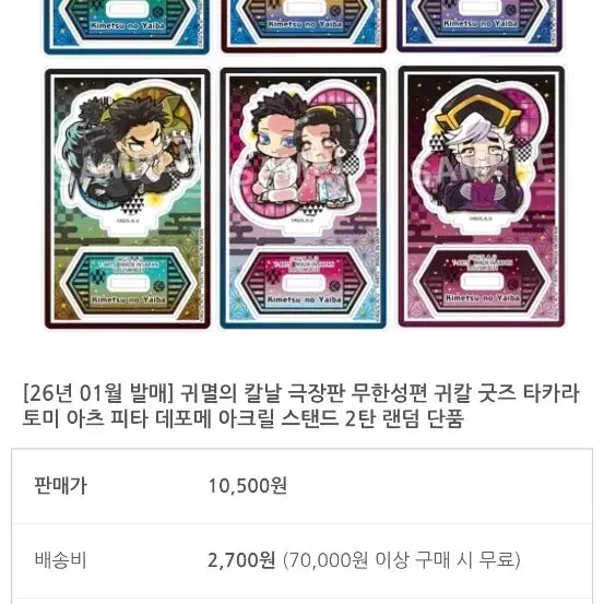 분철) 귀멸의 칼날 피타 데포메 아크릴 스탠드