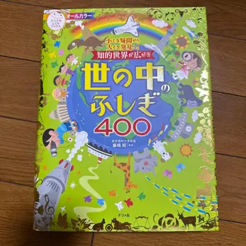 지적 세계가 넓어지는 세상의 불가사의 400 감수자 사인 포함