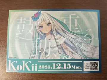 KOKIA Concert - 운명을 연주하는 신곡들 - 입장 혜택