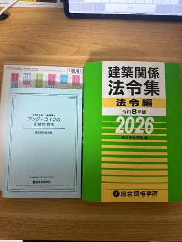 1급 건축사 법령집 종합자격 레이와 8년도