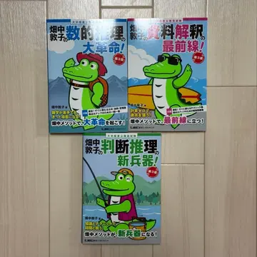 하타나카 아츠코 수리 추리 자료 해석 판단 추리