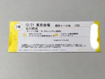 키타가와 리오 12/21 2부 1장 모닝구무스메.'25 개별 토크회 도쿄