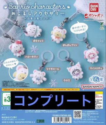 산리오 캐릭터즈 메지루시 액세서리 포근포근 스노우 6종 컴플리트