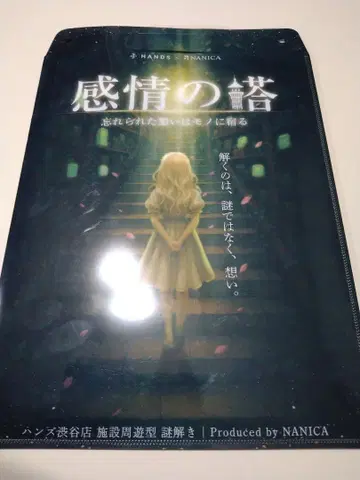 감정의 탑 본편+외전 세트 테이크아웃 수수께끼