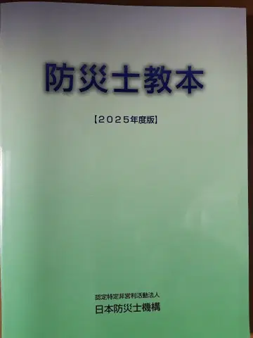 방재사 교본 2025년판 A4 사이즈