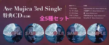 미개봉 새상품 혜택 CD 전 5종 세트 Ave Mujica 뱅드림