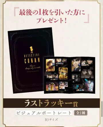 명탐정 코난 라스트 럭키상 세가 럭키 쿠지