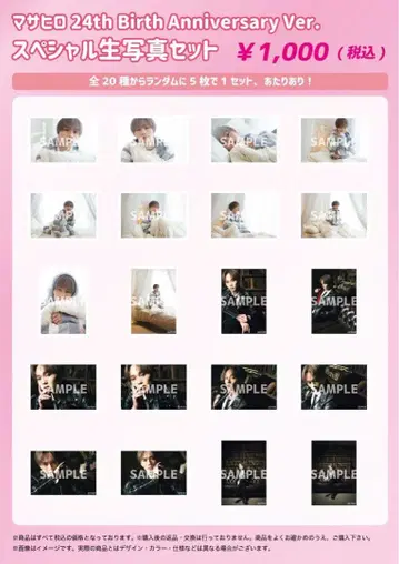 초특급 마사히로 브로마이드 24th 생탄 컴프