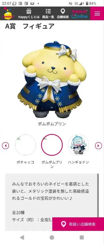 폼폼푸딩 피규어 A상