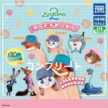 주토피아 2 패션 반지 주디 컴플리트