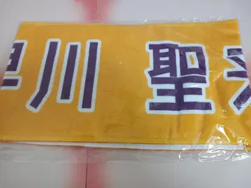 하야카와 세이라 노기자카46 개별 머플러 타월 3 4기생 라이브