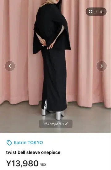 KATRIN TOKYO twist bell sleeve onepiece