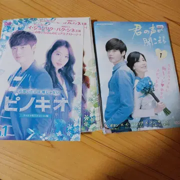 피노키오, 너의 목소리가 들려 한국 드라마 DVD