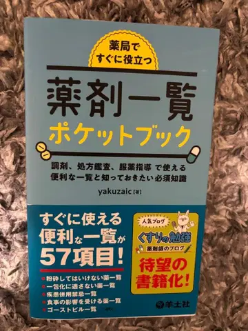 약제 목록 포켓북