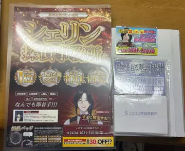 니지산지 셰린 탐정 사무소 세트