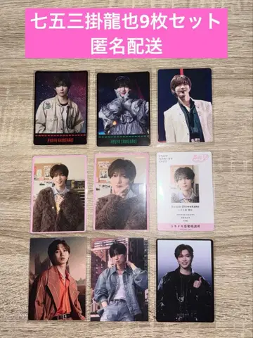 TravisJapan 시치고산 카케루 타카야 트레이딩 카드 9장 세트