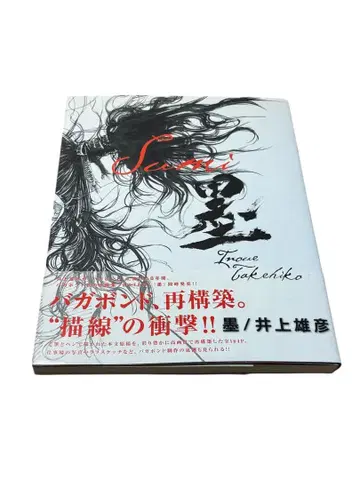 바가본드 화집 [ 먹 ]