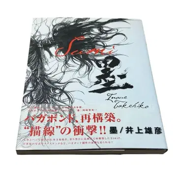 바가본드 화집 [ 먹 ]