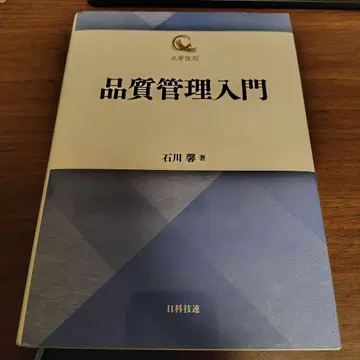 품질 관리 입문