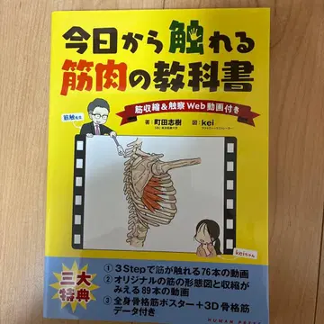 오늘부터 배우는 근육 교과서