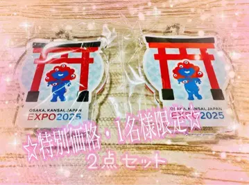 오사카 엑스포 먁먁 키링 [특별 가격] 2개 세트