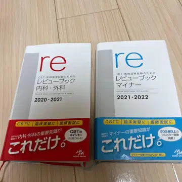 re 리뷰북 내과 외과 마이너 세트