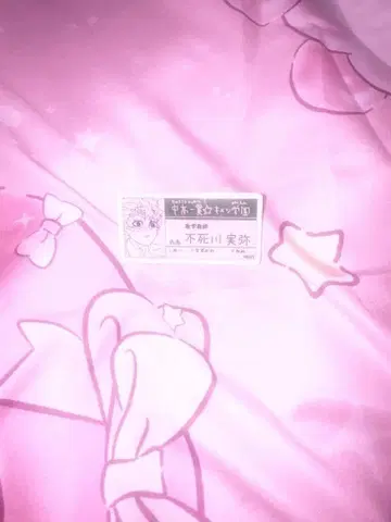 시나즈가와 사네미 키메츠 학원 명찰