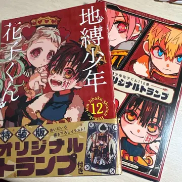 지박소년 하나코 군 12권 특장판 카드놀이 포함