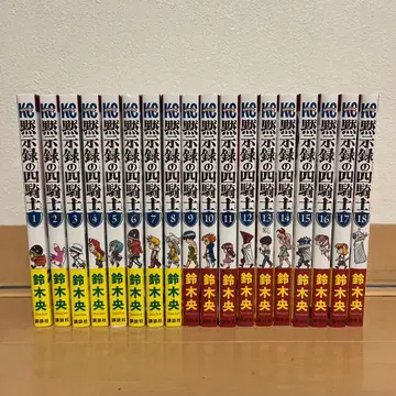 묵시록의 4기사 1~18