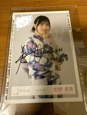 사쿠라자카46 마토노 미오 사인 포함 유카타 브로마이드